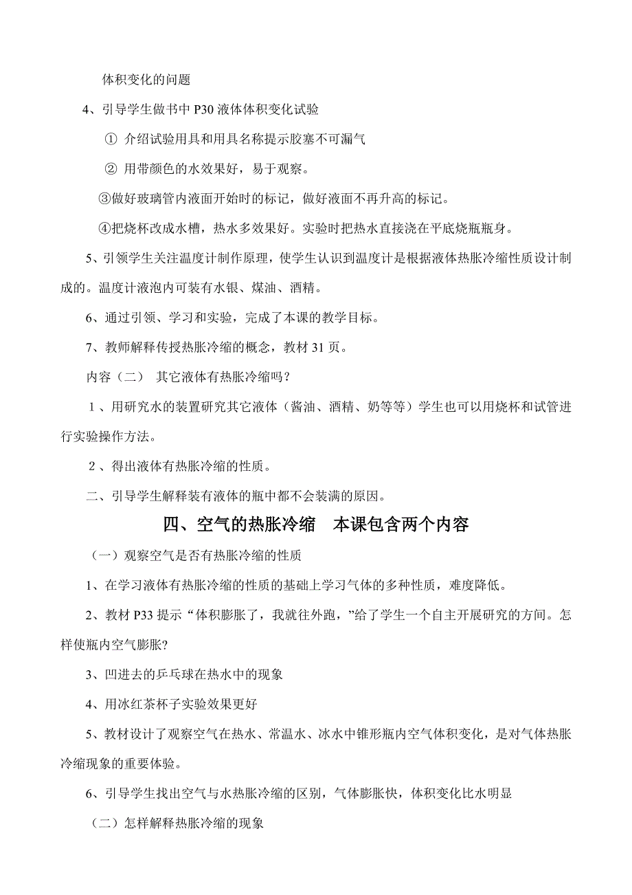 教科版科学五年级下册第二单元教材分析_第4页