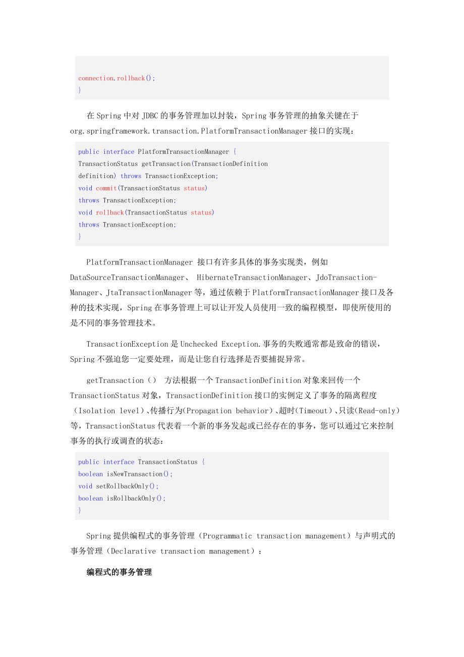 实例详解spring jdbc事务管理_第2页