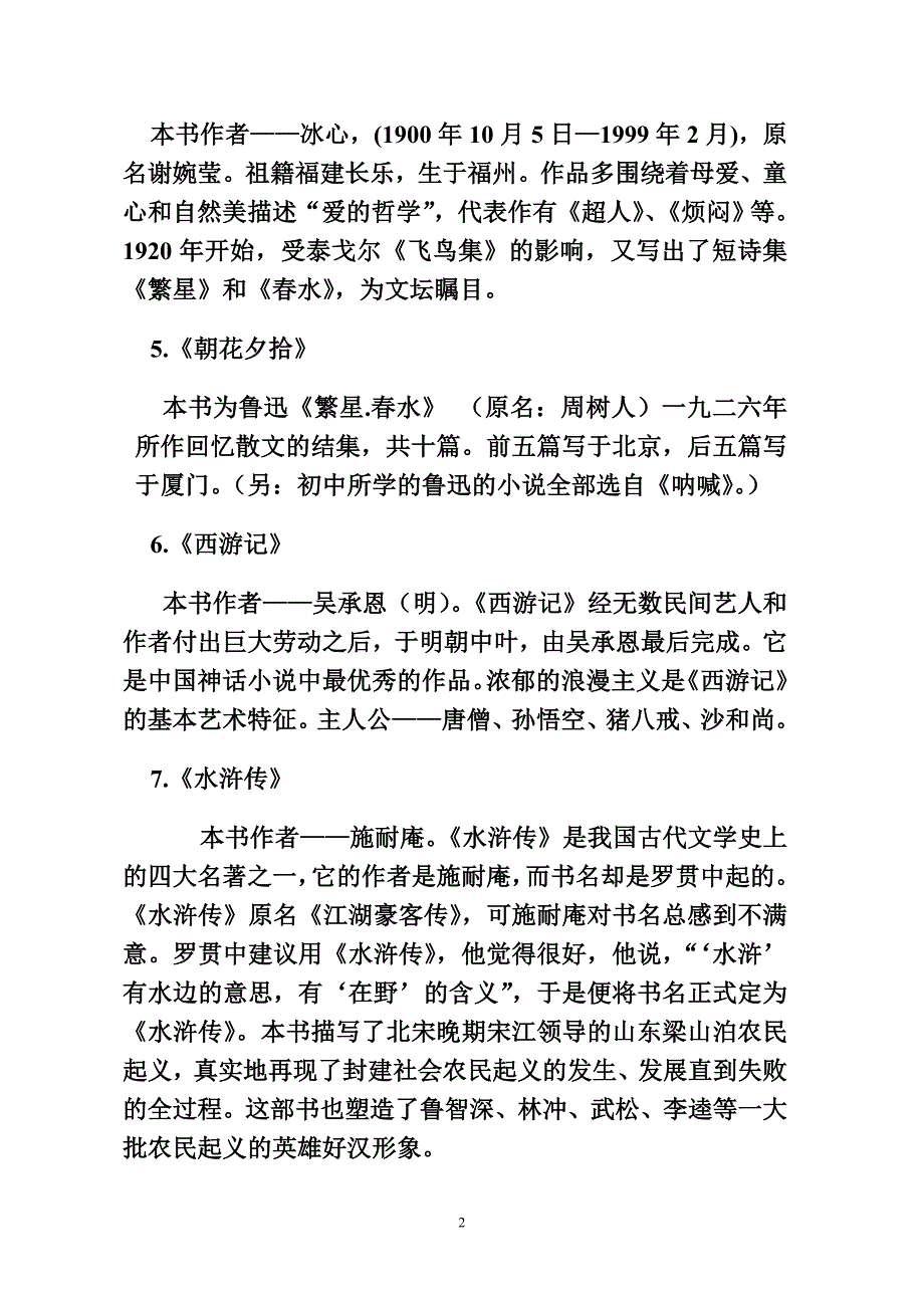 中学生必读十大名著_第2页