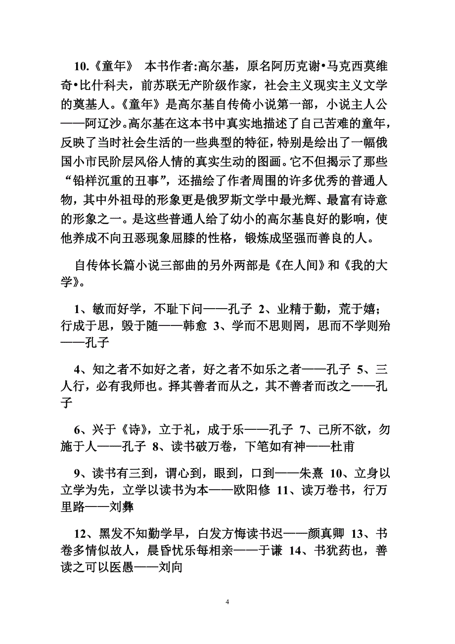 中学生必读十大名著_第4页