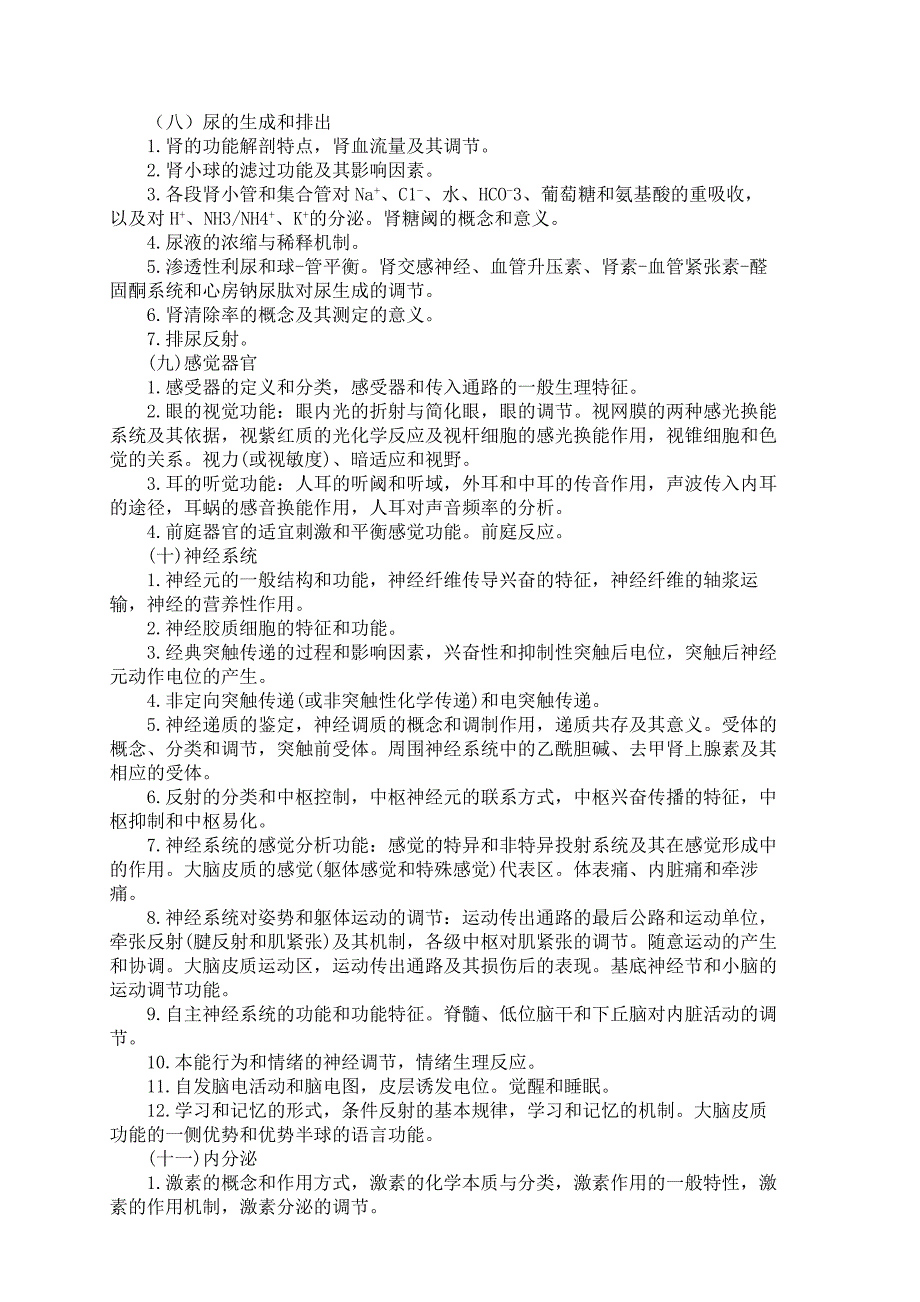 上海中医药大学2017年全国硕士生入学考试《西医综合》考_第3页