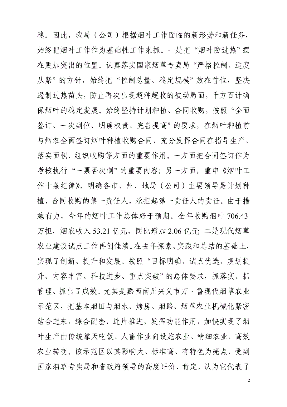 贵州省烟草专卖局(公司)_第2页