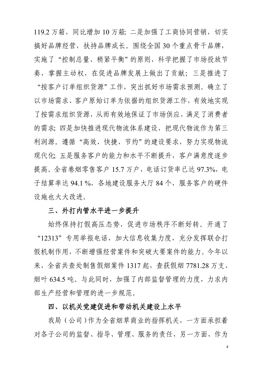 贵州省烟草专卖局(公司)_第4页