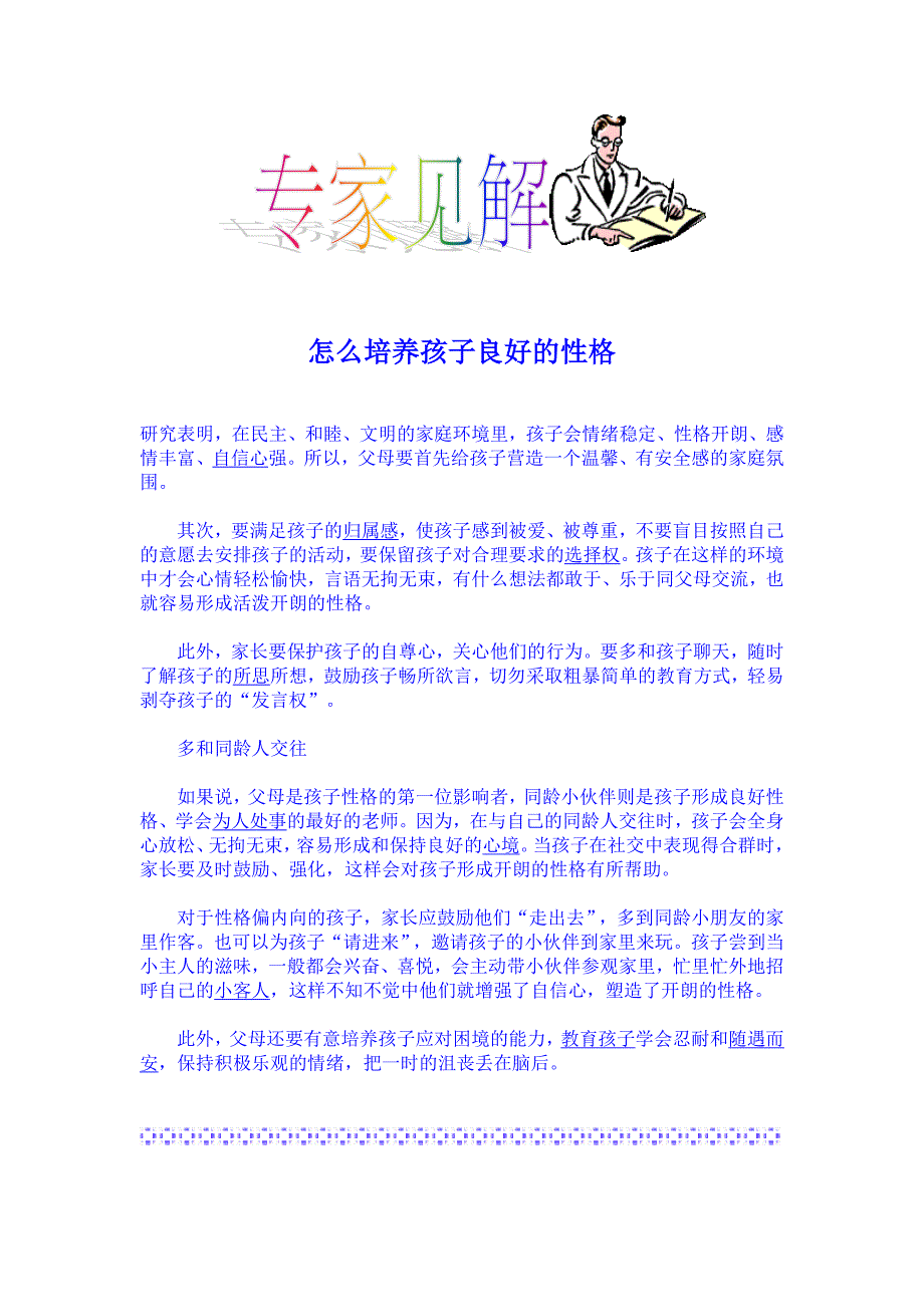 要想成为某一领域里的拔尖人才,首先要专注于自己的事业_第3页