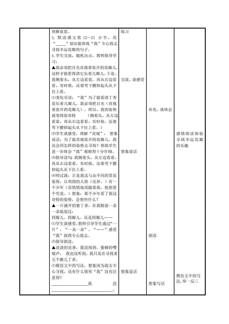 寻找幸运花瓣 - 课题_第3页