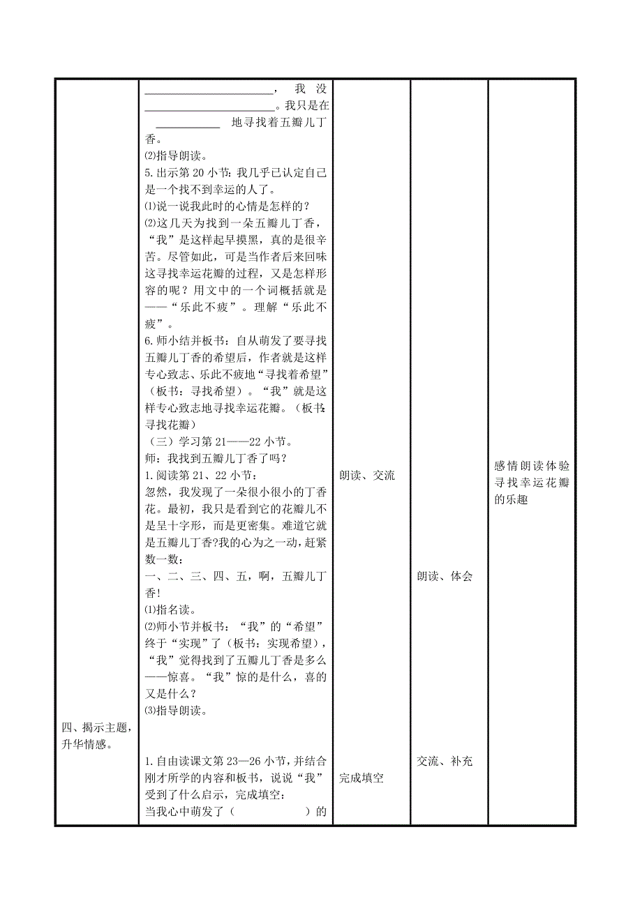 寻找幸运花瓣 - 课题_第4页