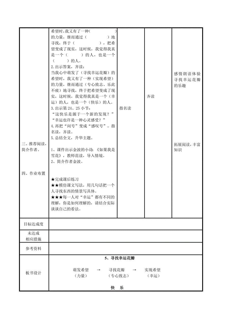 寻找幸运花瓣 - 课题_第5页