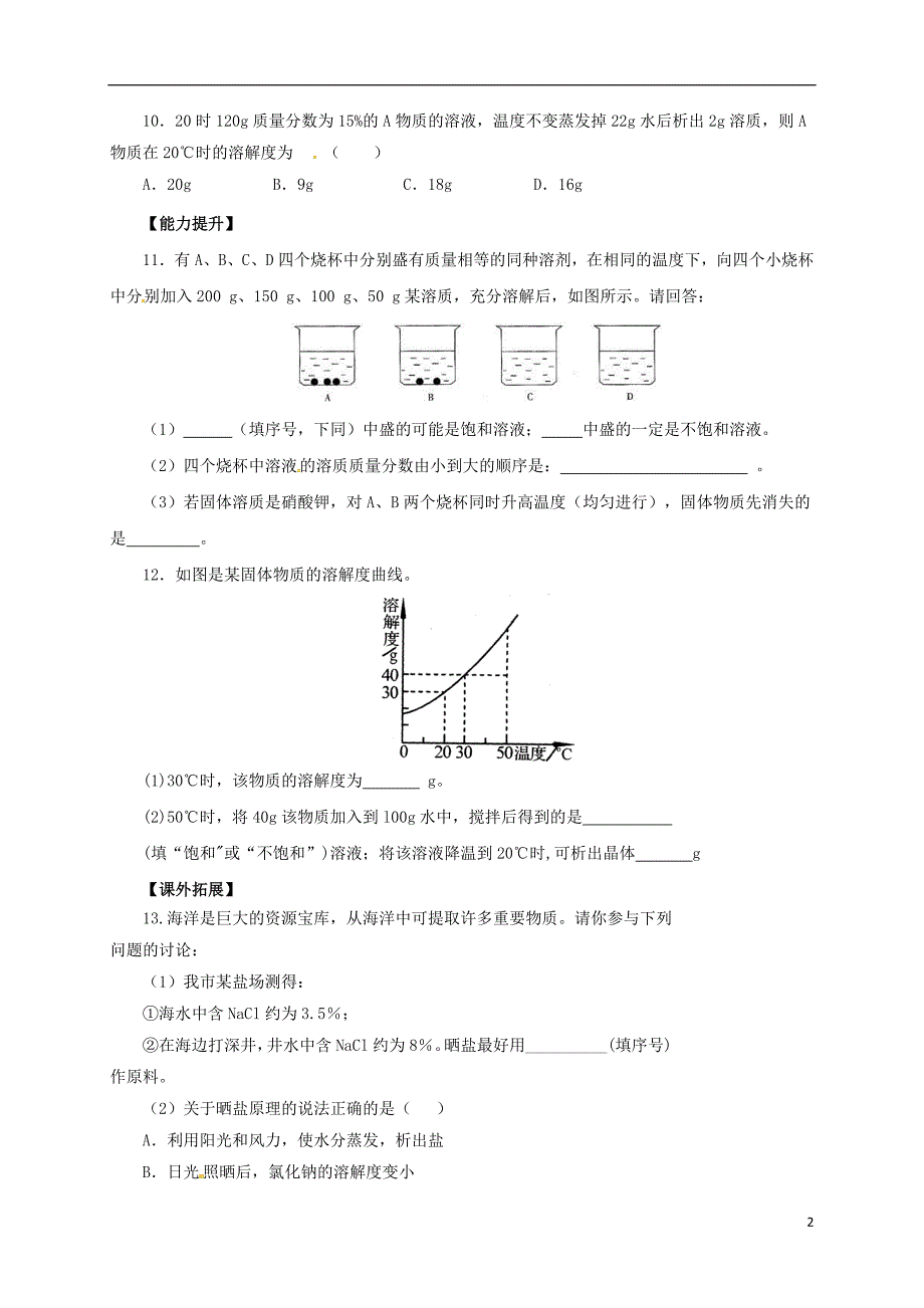 2017年中考化学一轮复习第6课时饱和溶液溶解度对点精练_第2页