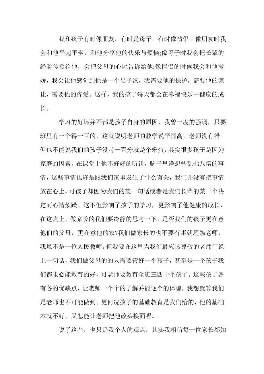 教育孩子心得体会范文_教育孩子经验总结分享_第4页