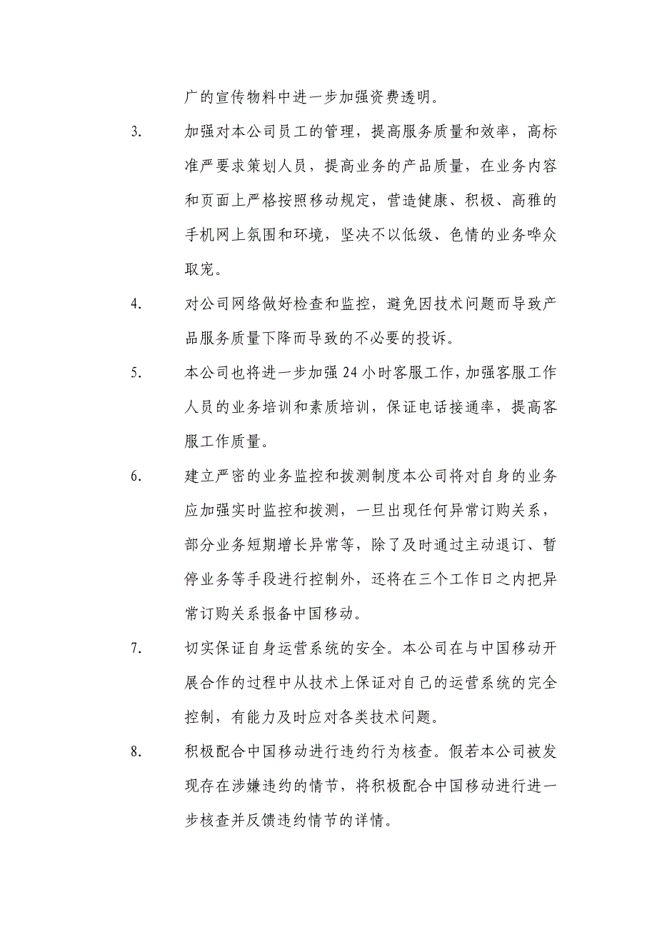 广州捷通公司业务整改报告_第2页