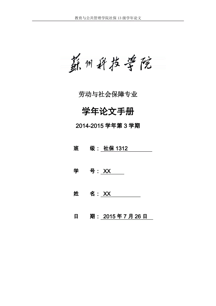 失独家庭与社会孤儿重组的可行性分析_第1页