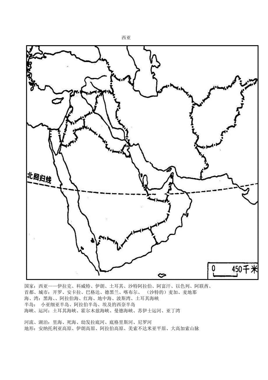 世界地理填图暑假作业_第5页