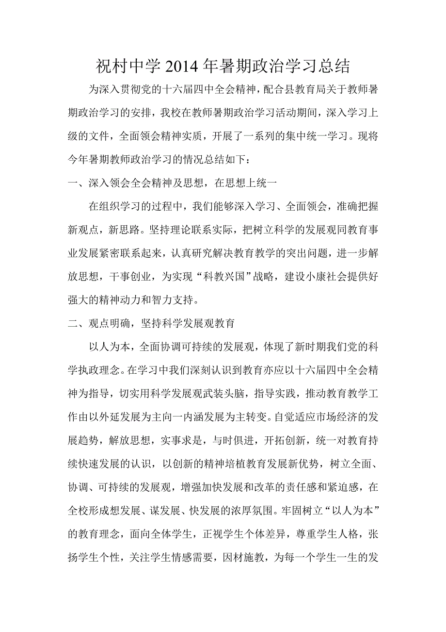 教师暑期学习计划总结_第4页