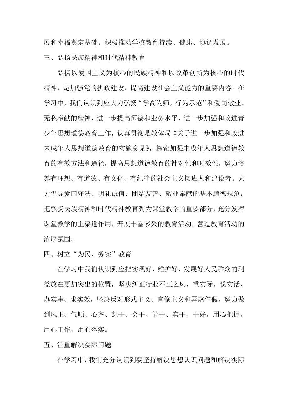 教师暑期学习计划总结_第5页