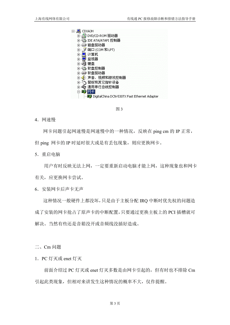 有线通pc维修之故障诊断和排障介绍_第3页