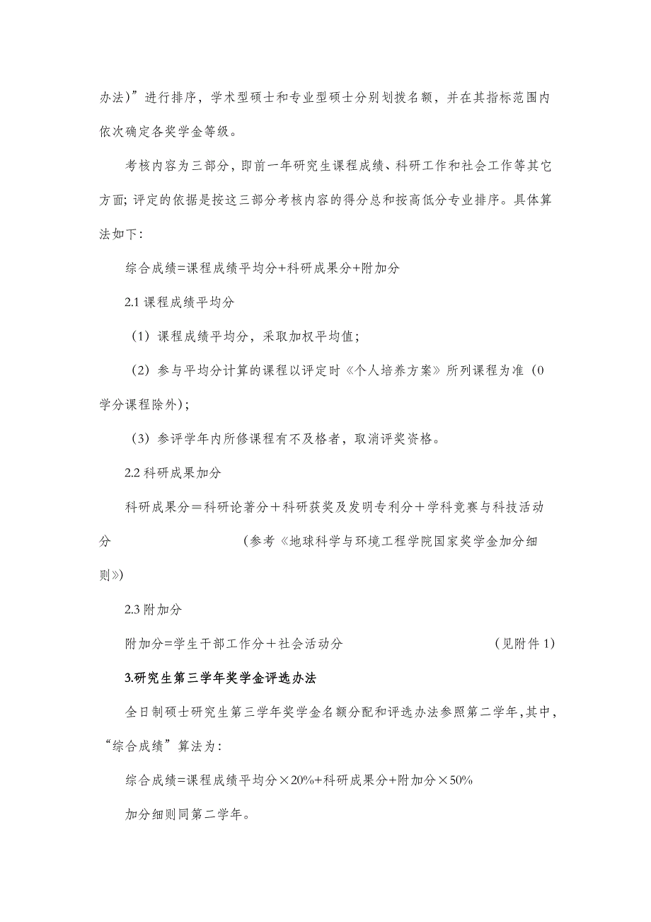 西南交通大学地球科学与环境工程学院_第4页