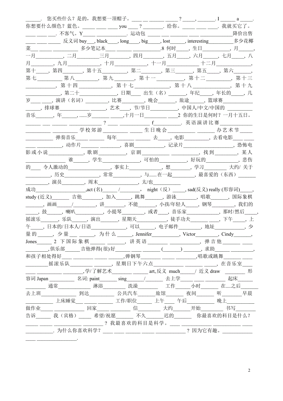 新目标英语七年级上学期单词测试暑期_第2页