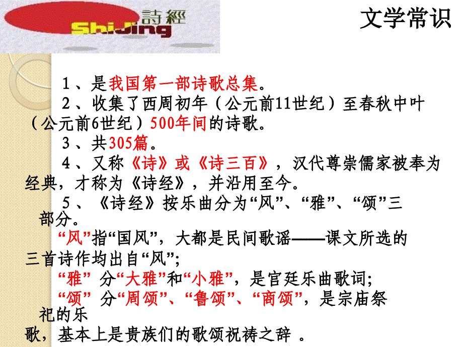 语文：3.6《氓》课件(1)(鲁人版必修3)_第2页