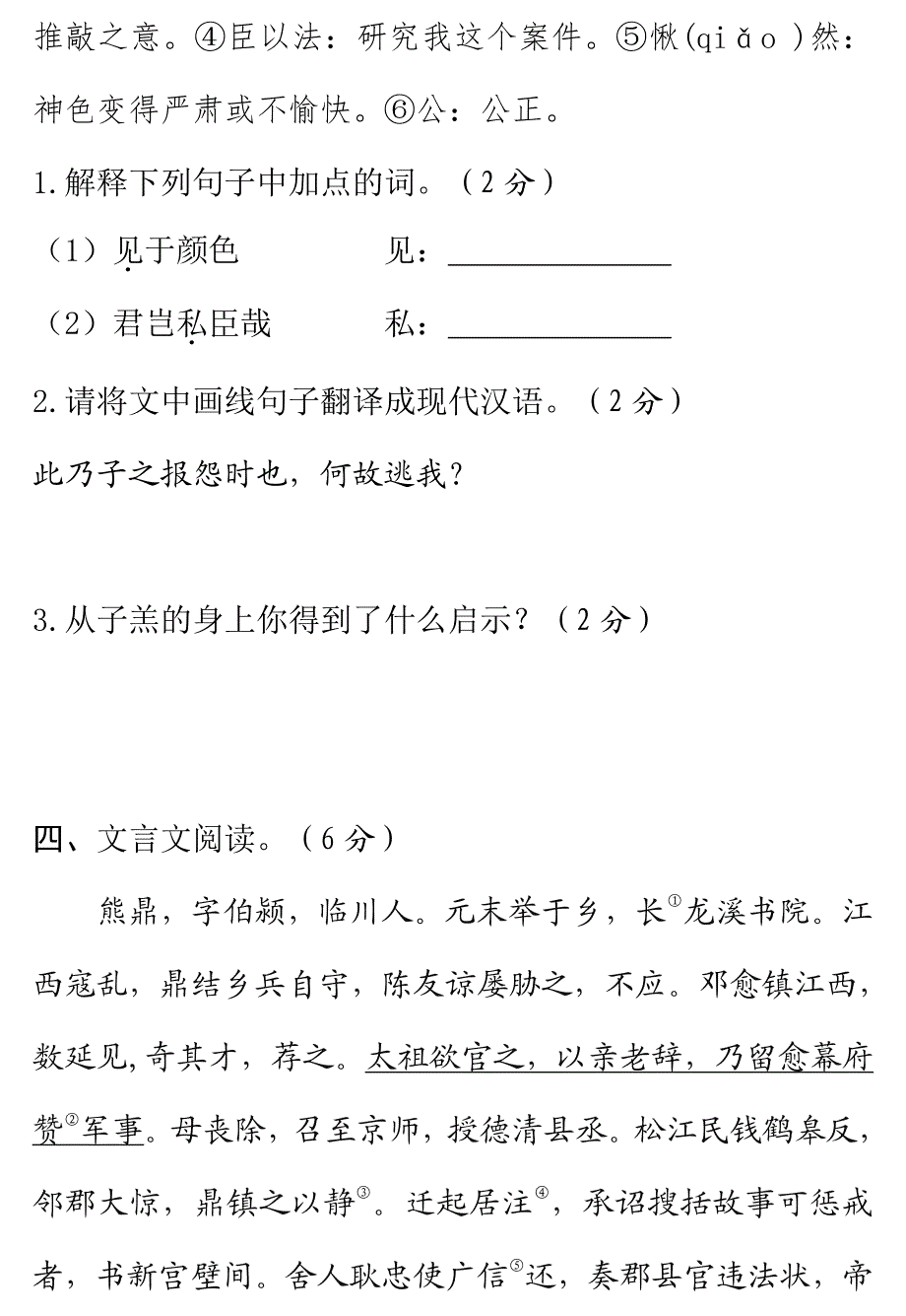 2017中考语文试题研究 课外文言文阅读（pdf） 新人教版_第4页