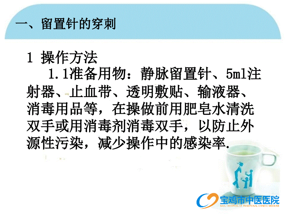 儿科留置针使用与维护_第3页