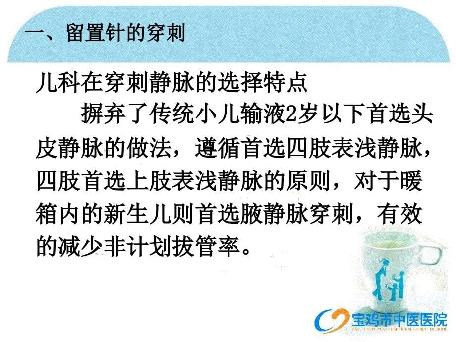 儿科留置针使用与维护_第5页