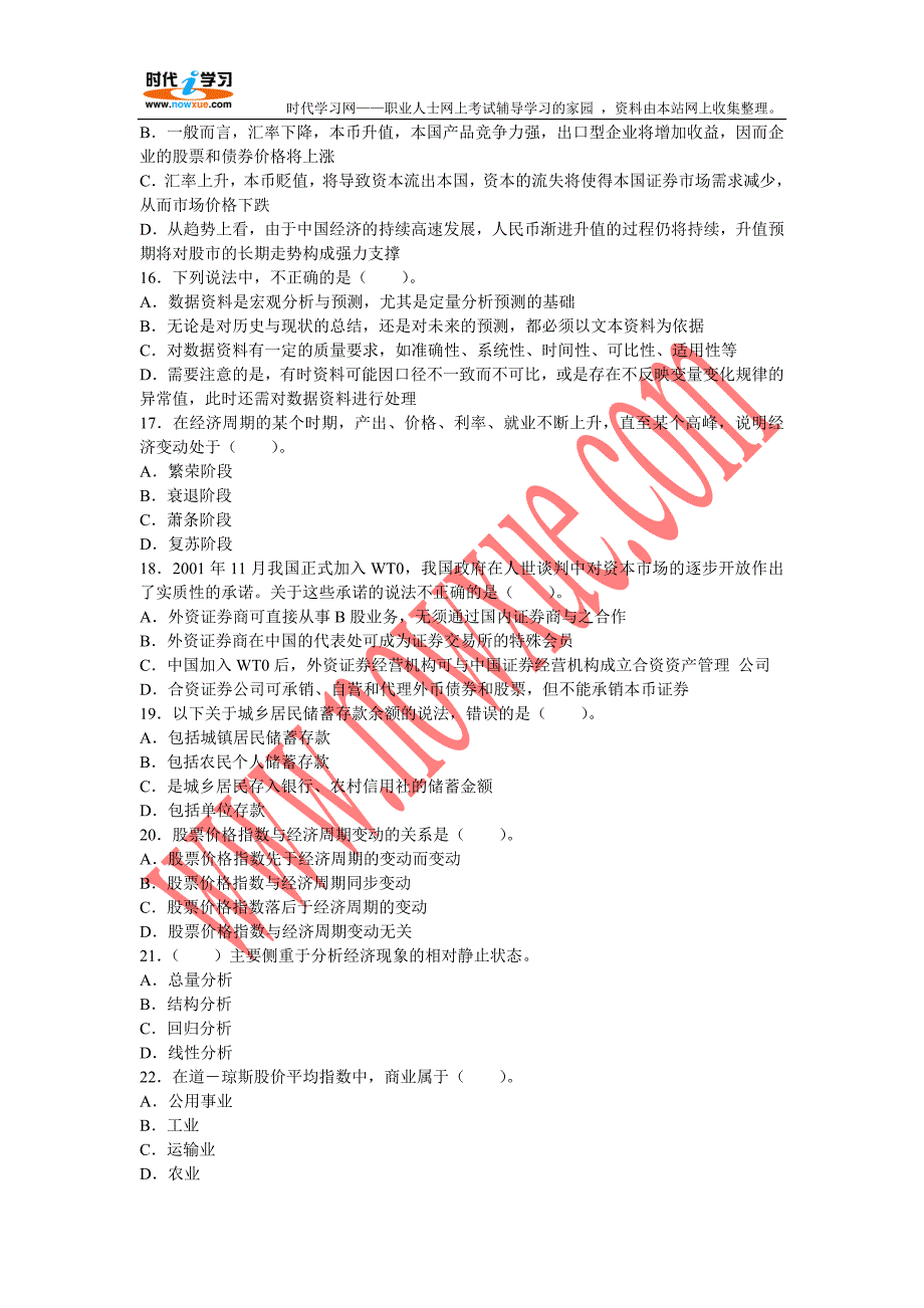 2010年证券从业《投资分析》预测题及答案解析word压缩下载_第3页