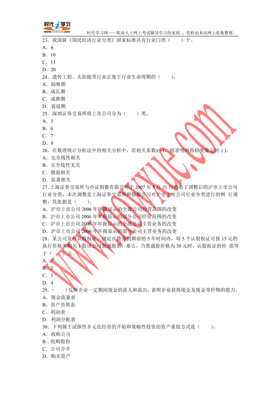 2010年证券从业《投资分析》预测题及答案解析word压缩下载_第4页