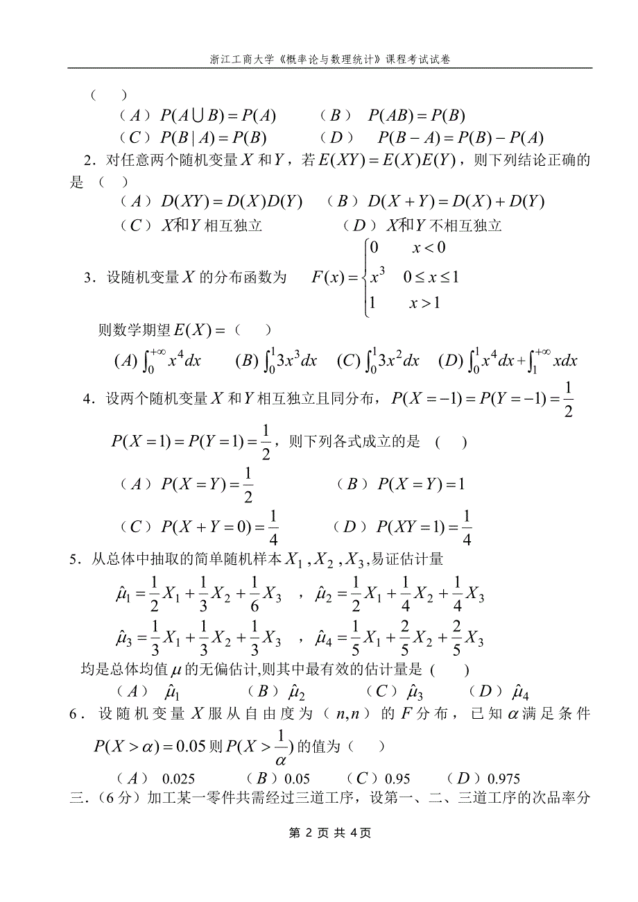 3试题,概率论数理统计_第2页