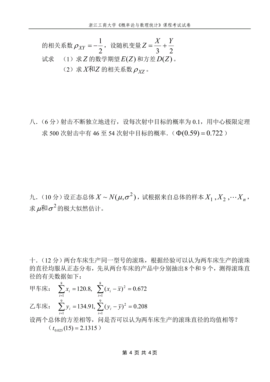 3试题,概率论数理统计_第4页