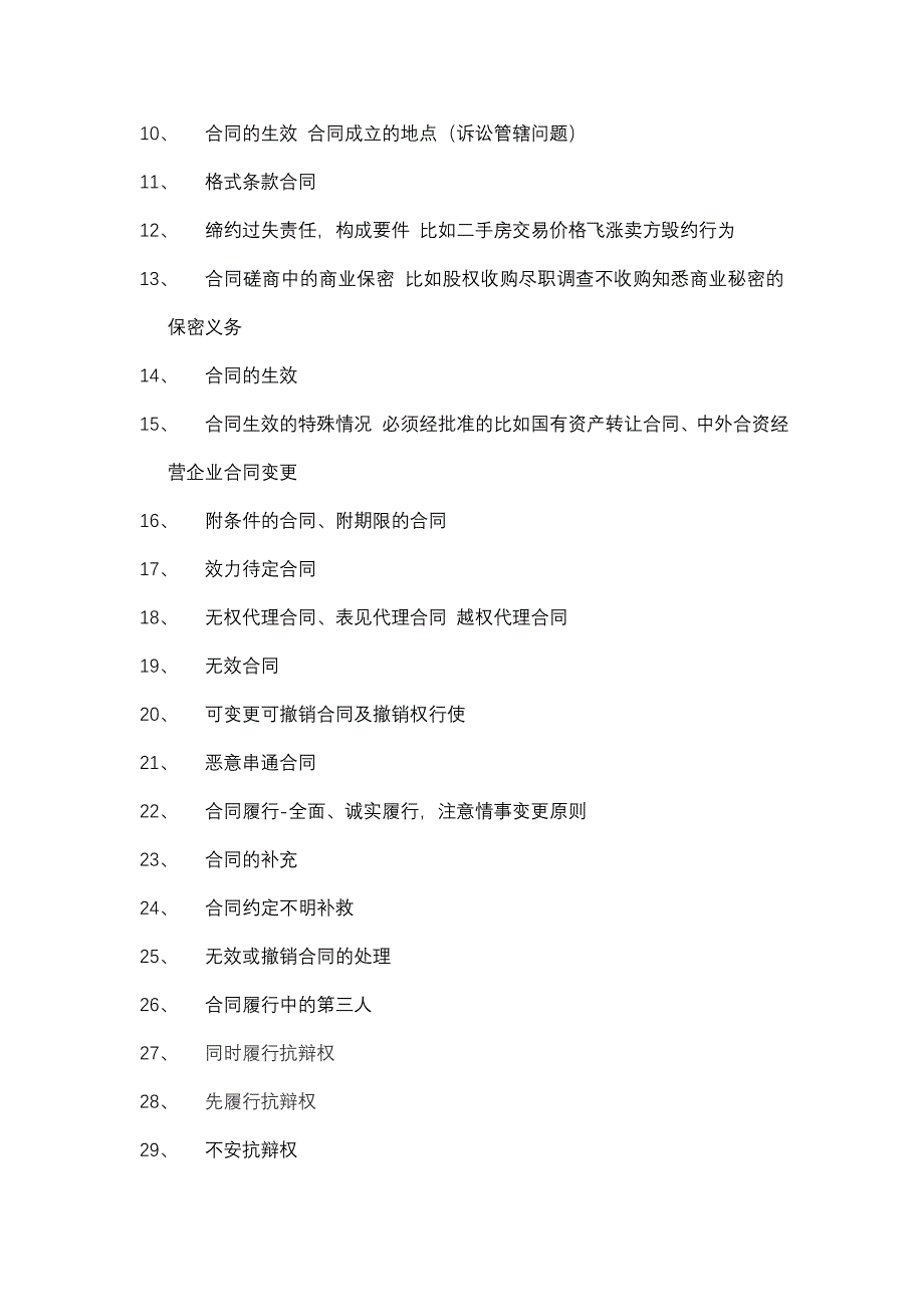 法务合约部法律知识培训讲义稿_第2页