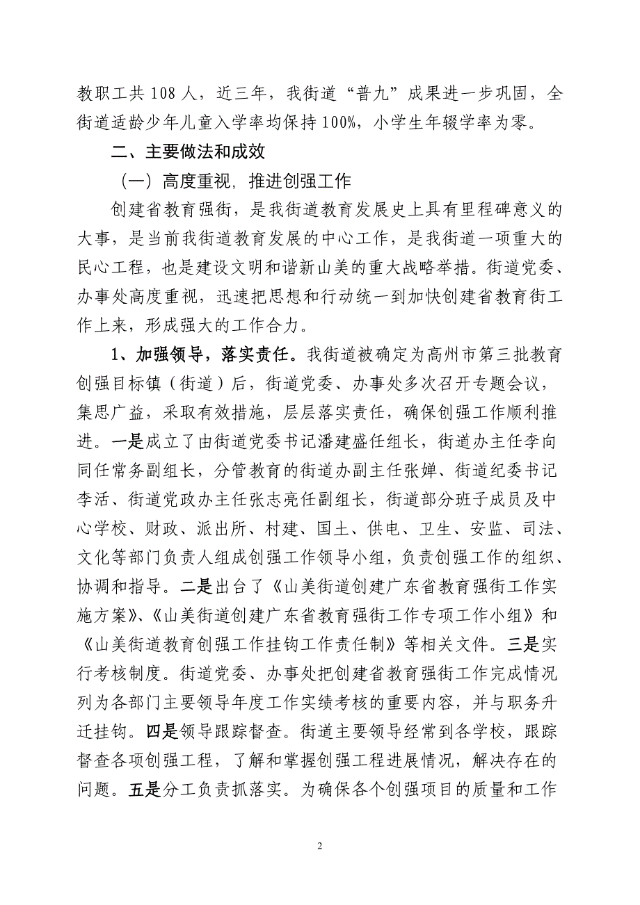 万众一心致力创强共同建设美好山美_第2页