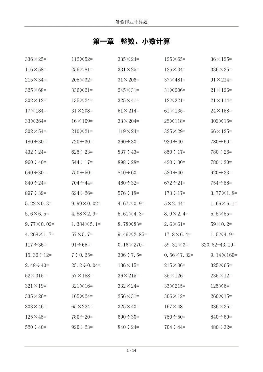 暑假作业计算题_第1页