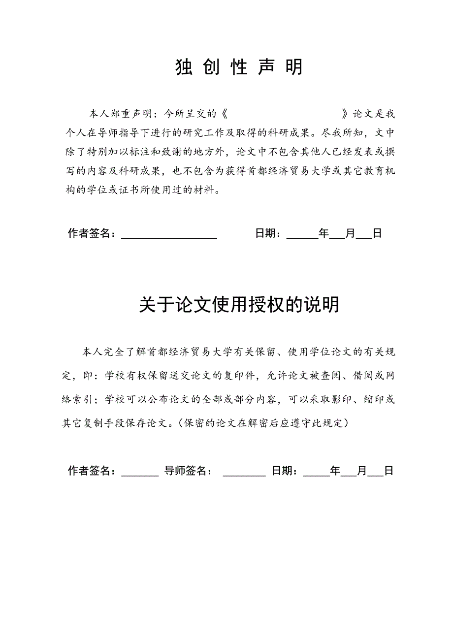 我国小额信贷发展研究_第4页