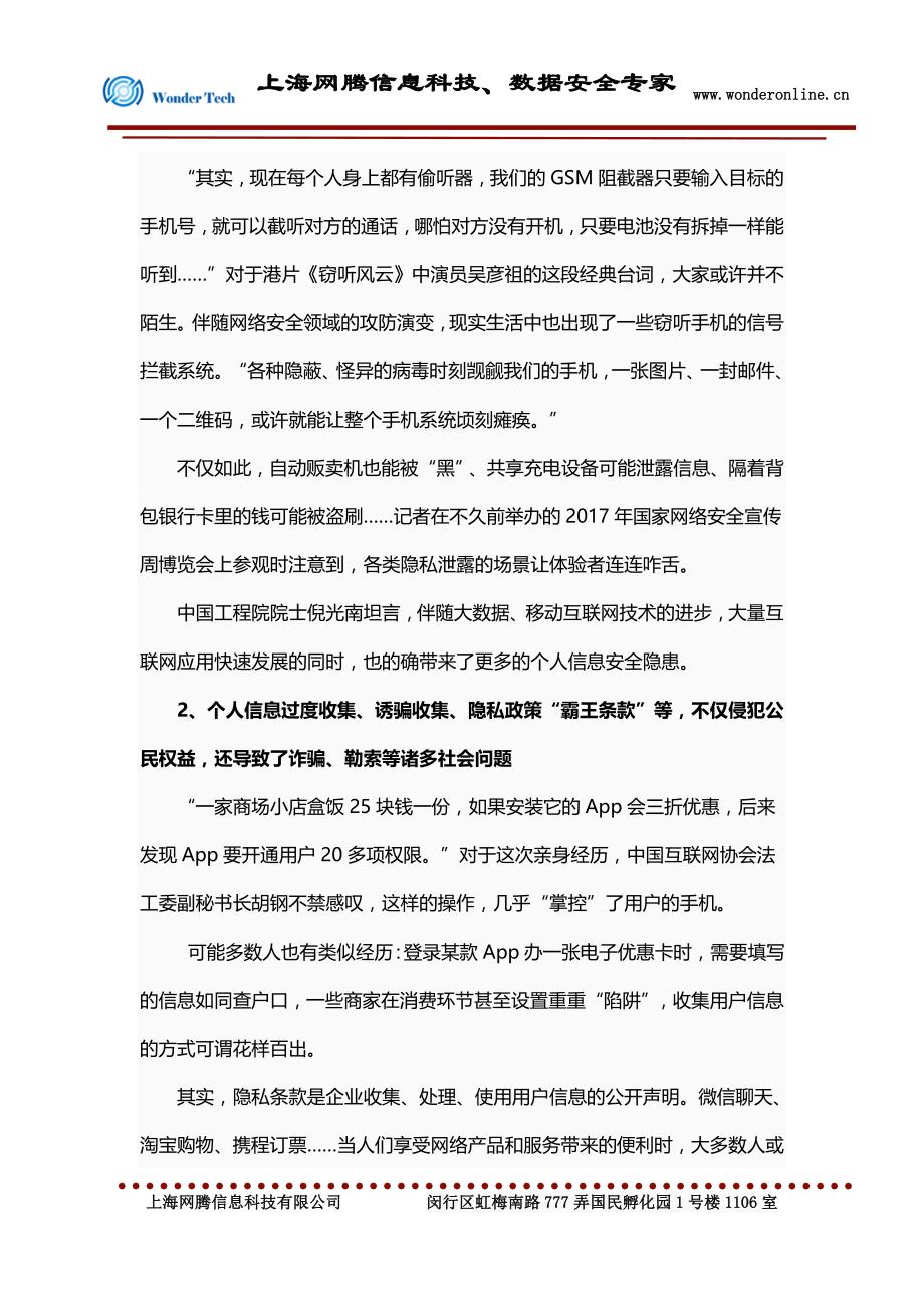 网腾科技 - 大数据时代,如何保障个人信息安全_第3页