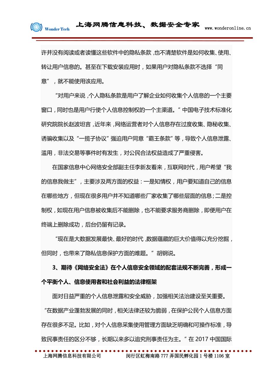 网腾科技 - 大数据时代,如何保障个人信息安全_第4页