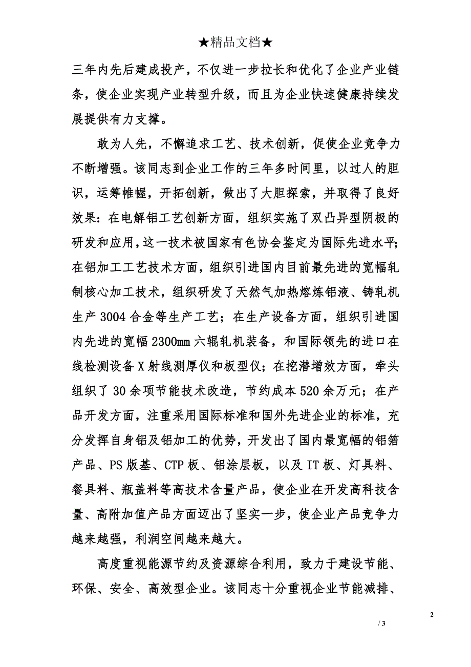 公司助理劳动模范候选人事迹材料_第2页