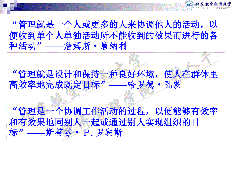 经管课件 Chp05_管理学概述_第4页