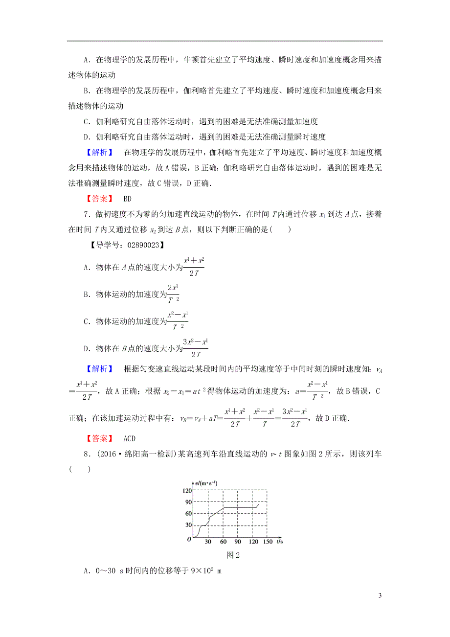 2016-2017学年高中物理 章末综合测评2 粤教版必修1_第3页