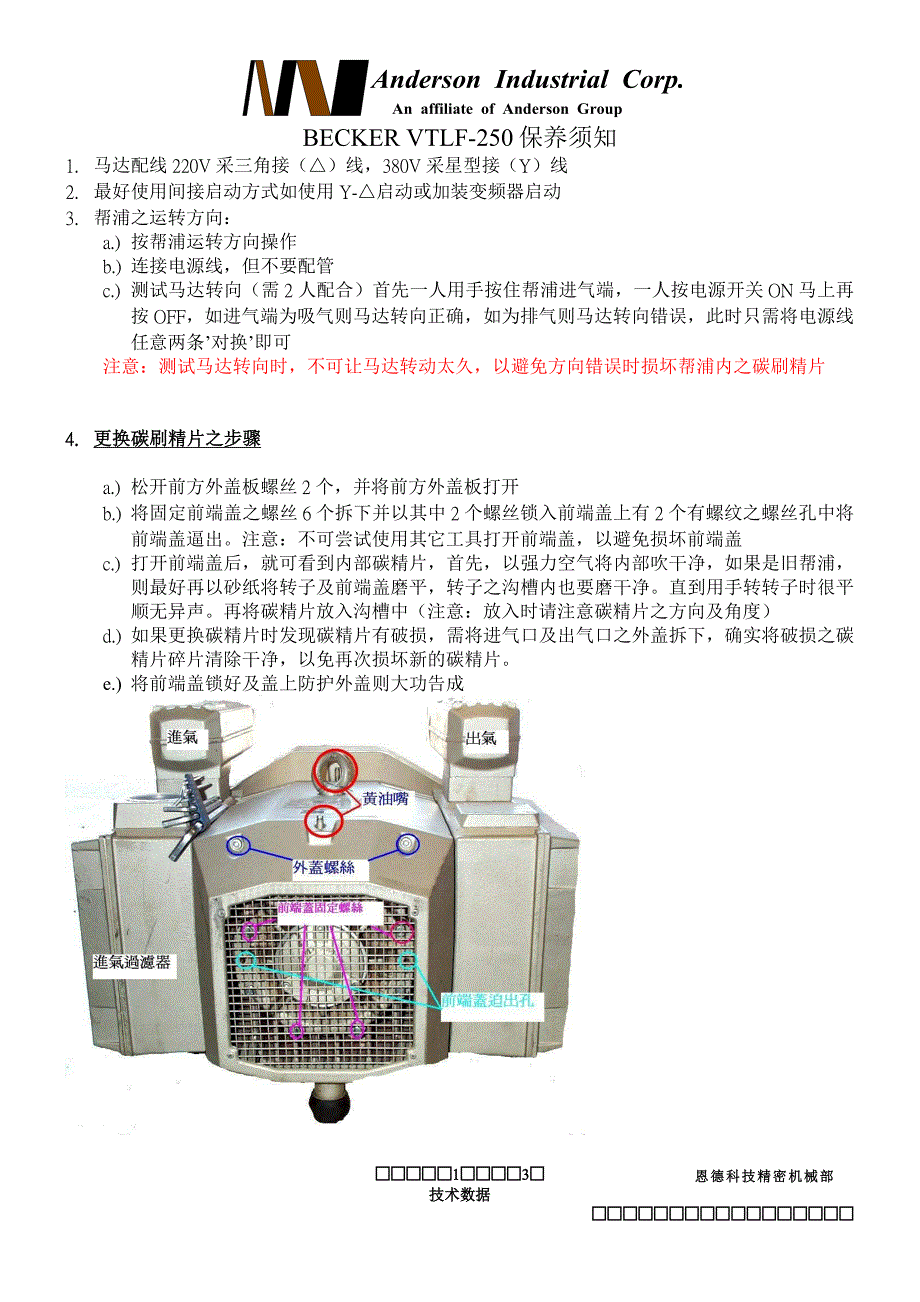 becker_vtlf-250保养须知_第1页