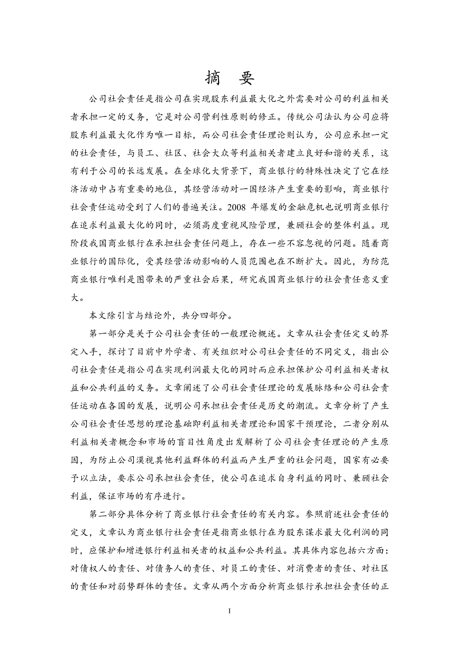 我国商业银行社会责任研究_第2页