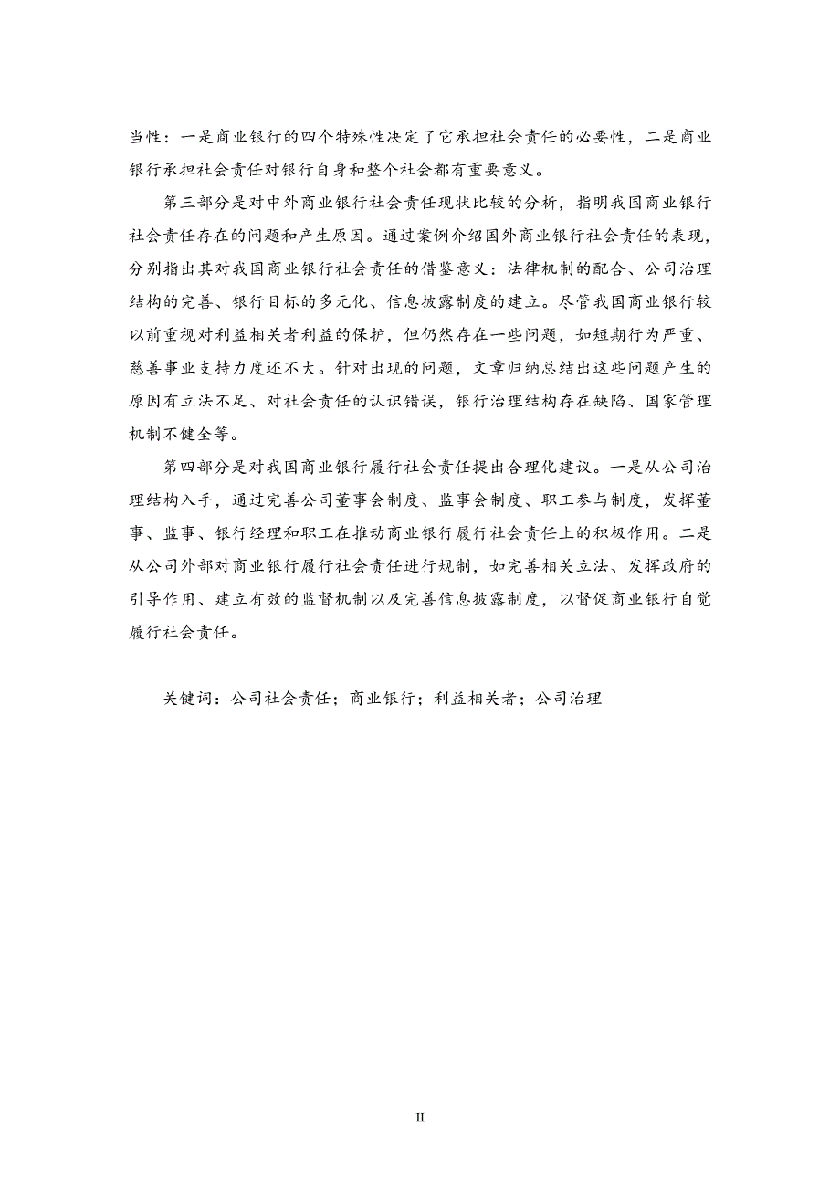 我国商业银行社会责任研究_第3页