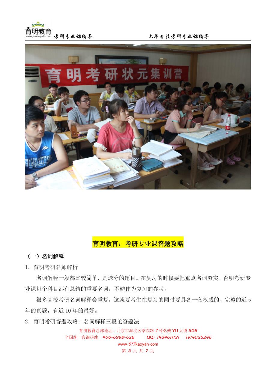 中国人民大学考研刑法状元笔记大汇总_第3页