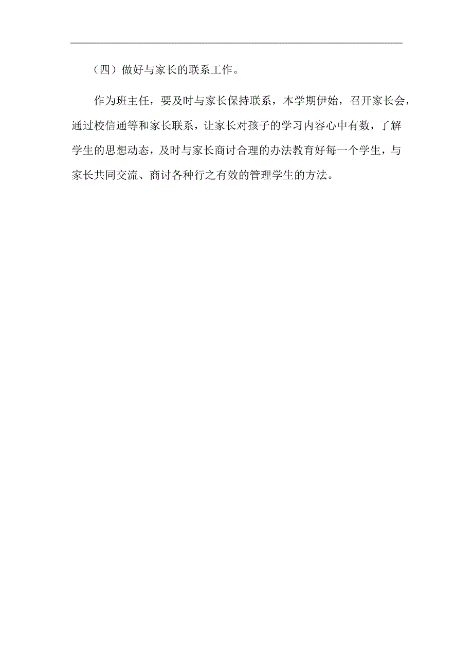 二年级上学期班主任班级工作计划_第3页