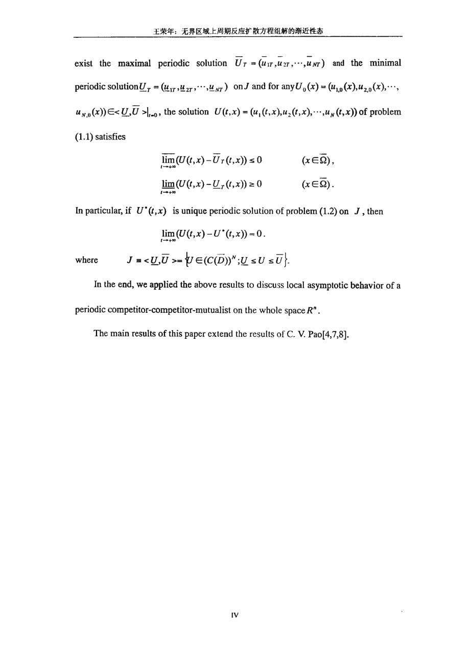 无界区域上周期反应扩散方程组解的渐近性态_第5页
