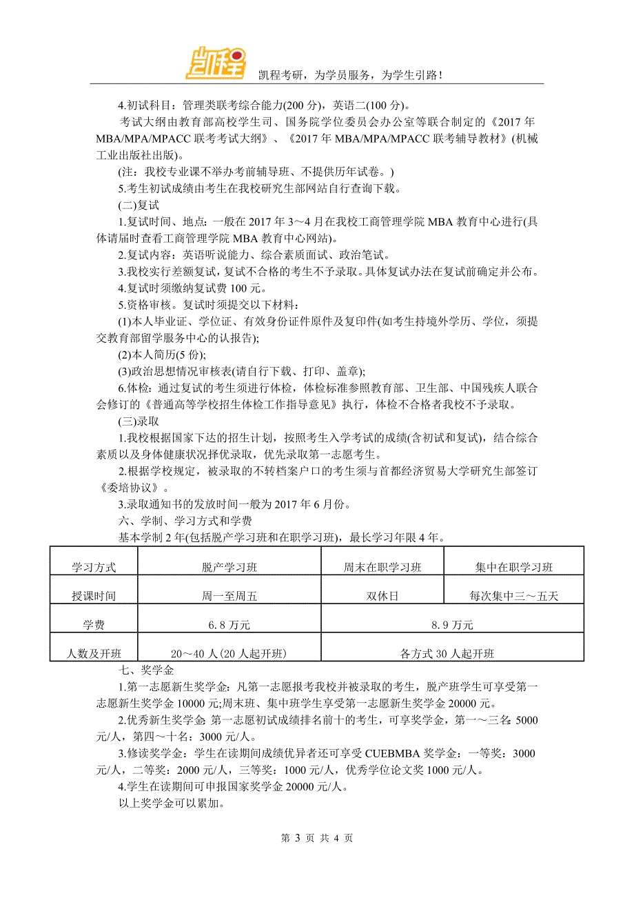 2017年首经贸mba招生简章_第3页