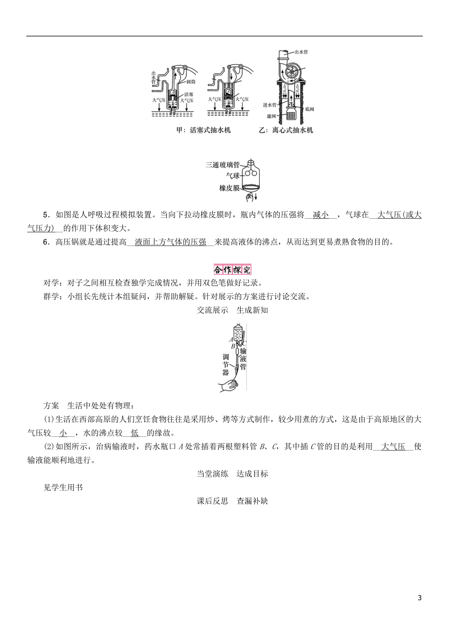2017年春八年级物理下册 9.3 第2课时 大气压强的变化及应用学案 （新版）新人教版_第3页