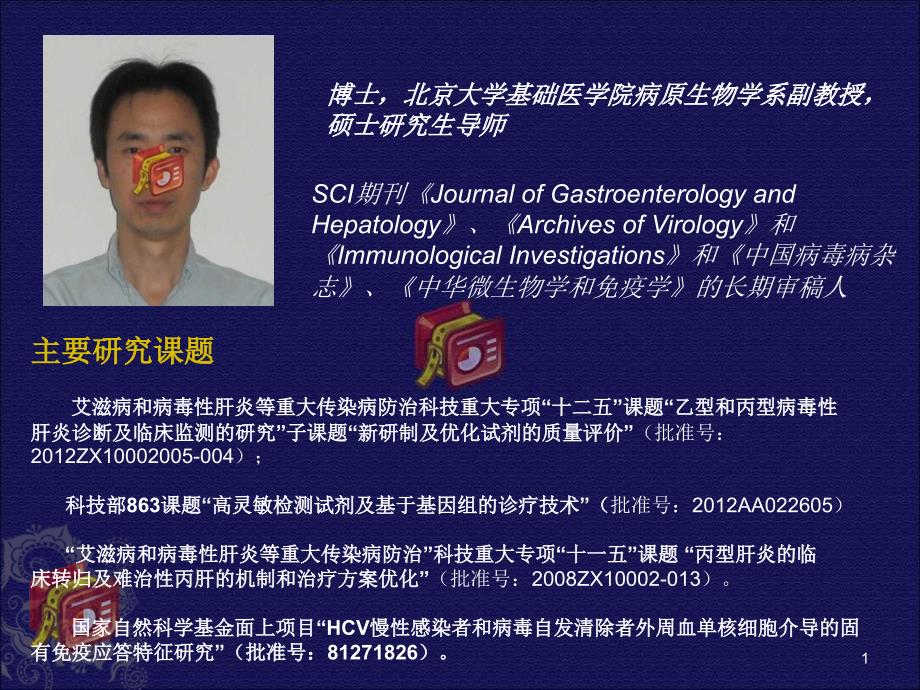 实验室HBV_DNA定量检测的临床意义-北京大学_第1页