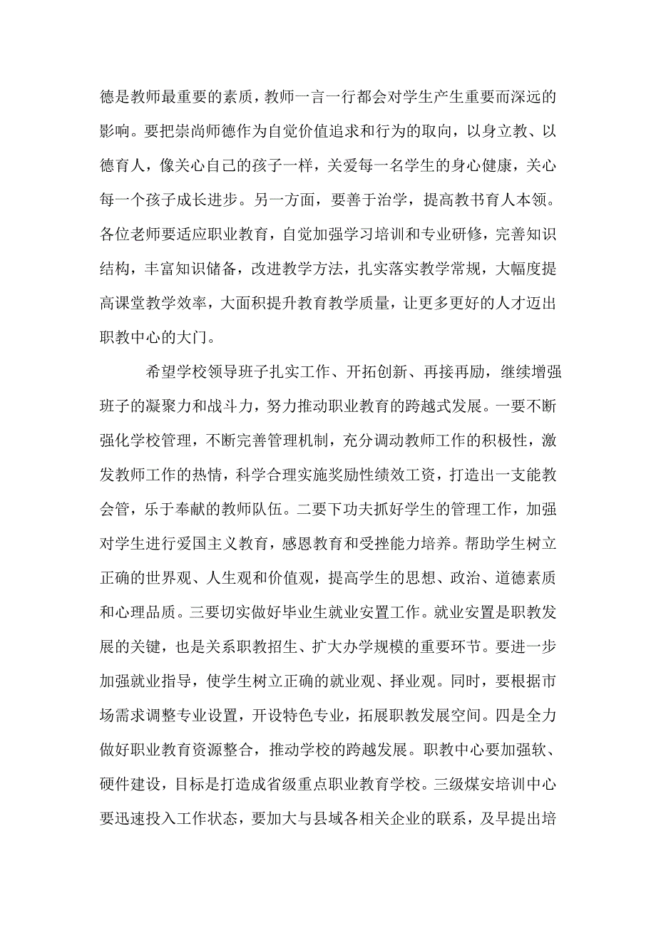 三月份活动领导讲话稿_第4页