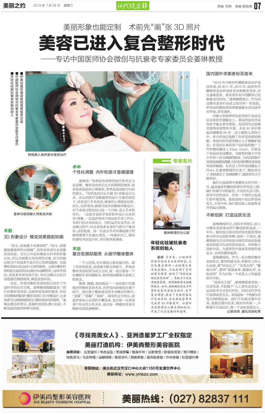 美容已进入复合整形时代_第1页