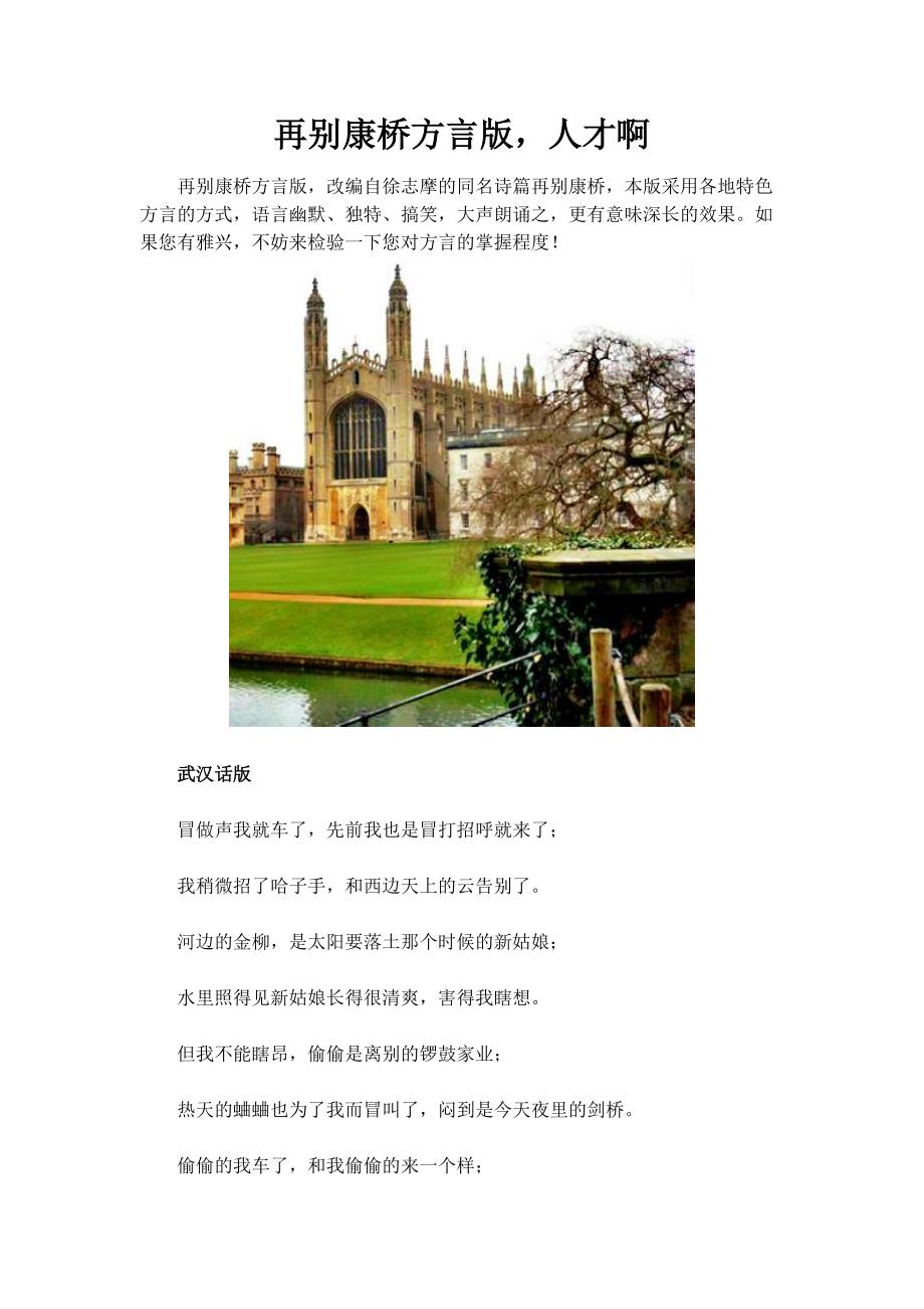 再别康桥方言版,人才啊_第1页